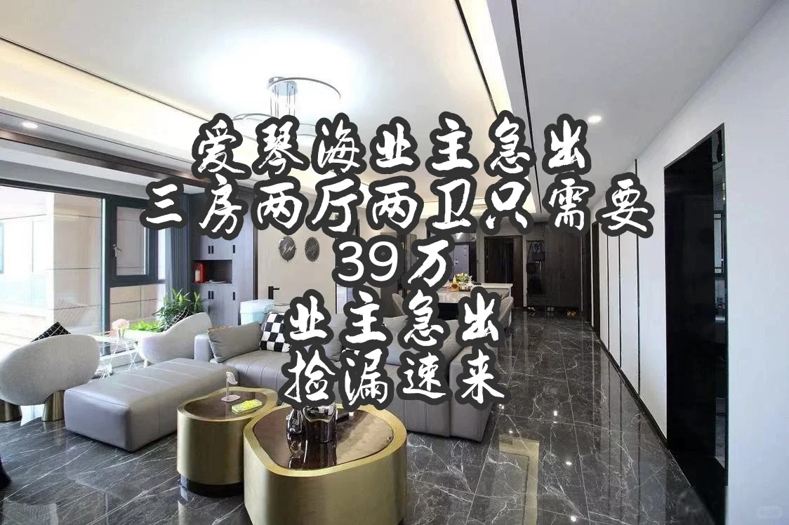 临深楼捡漏速来 锦绣对面的临深楼盘爱琴海