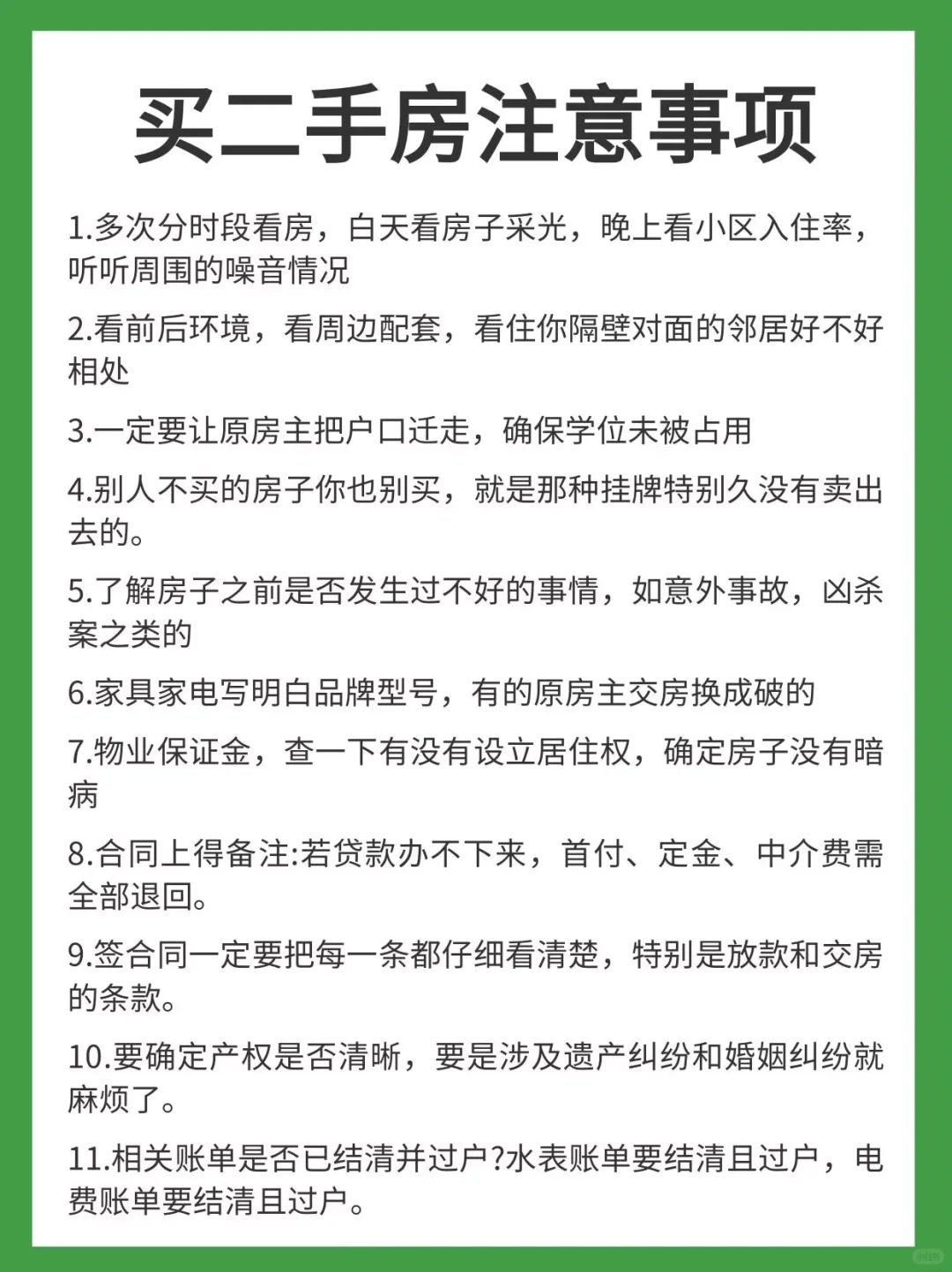 女生购房⚠二手房血泪教训揭秘