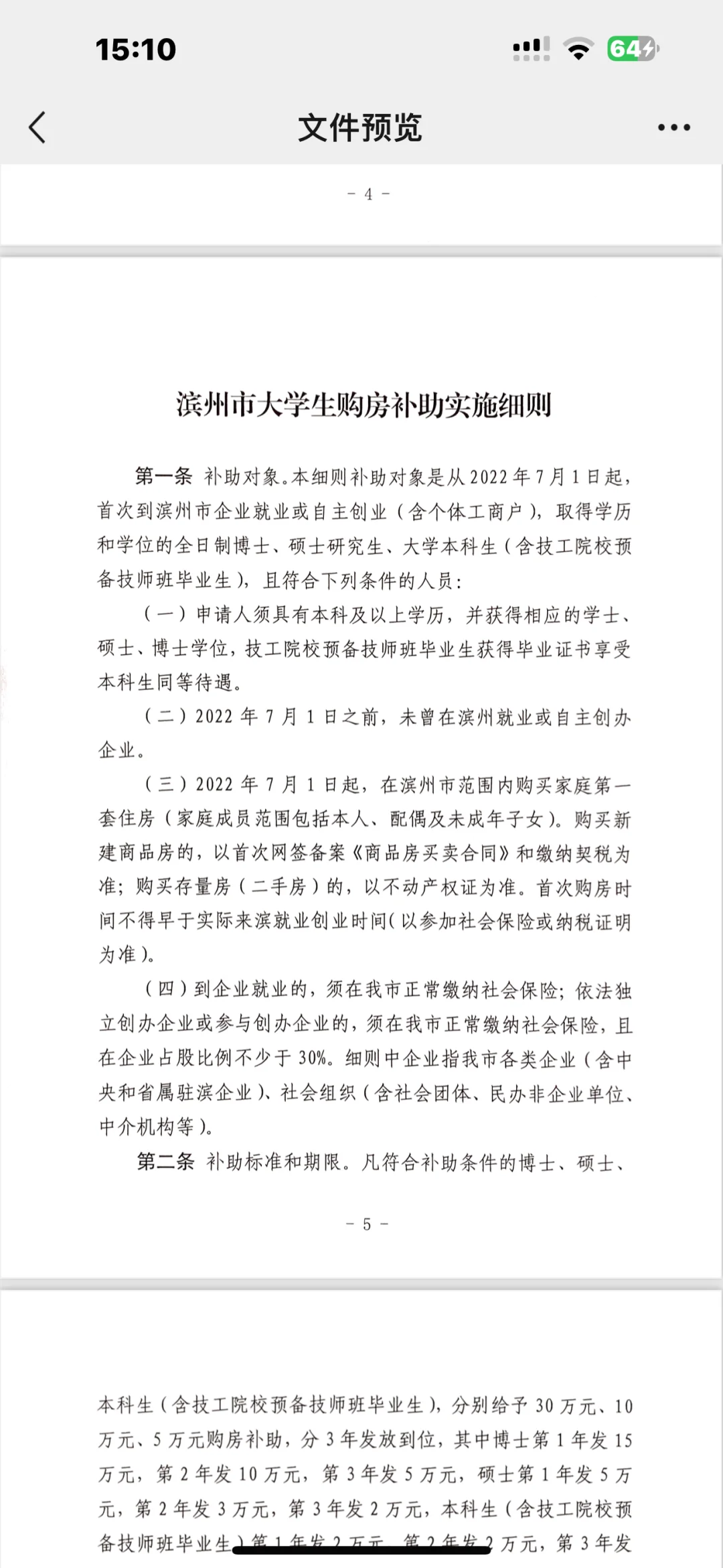 滨州市购房补助不完全攻略