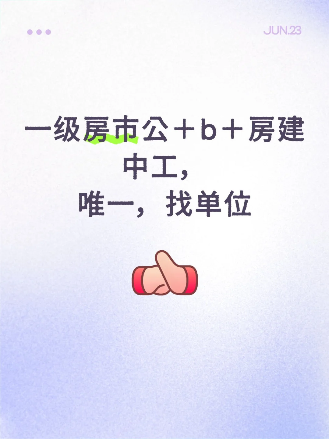 一级房市公