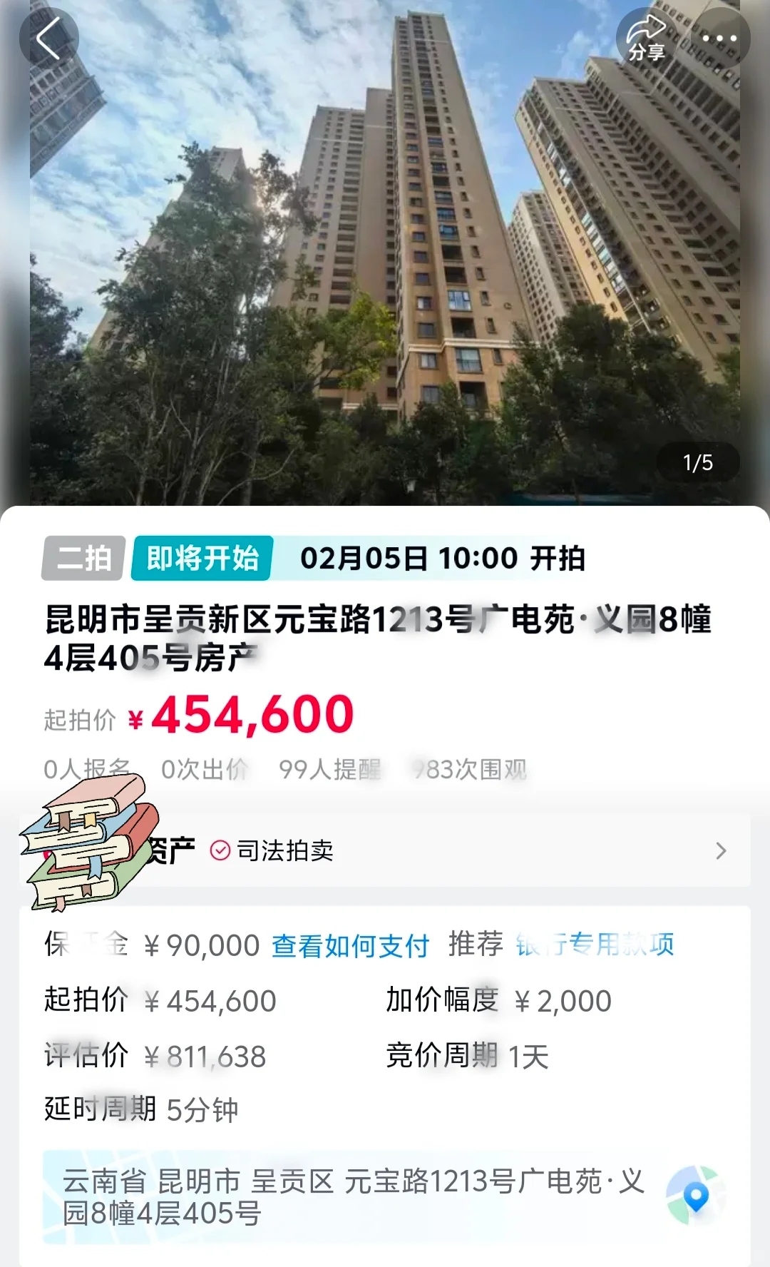 ❗提醒:法拍被骗越来越多，大家小心被骗！