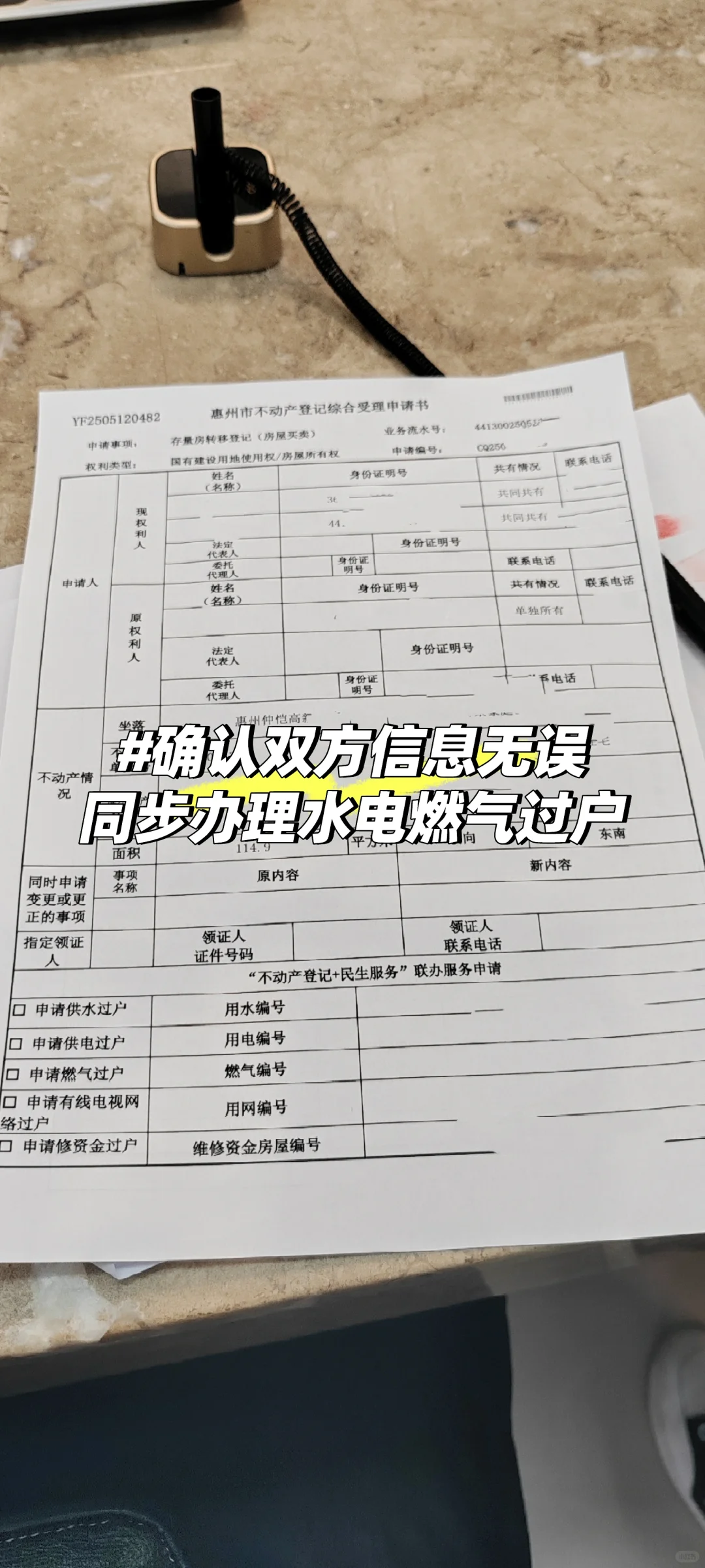 和我的房产证再见！自己卖房过户全过程分享