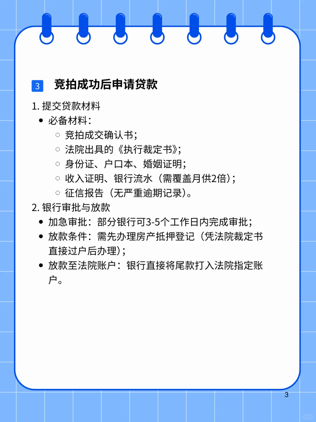 法拍房贷款攻略，全是干货