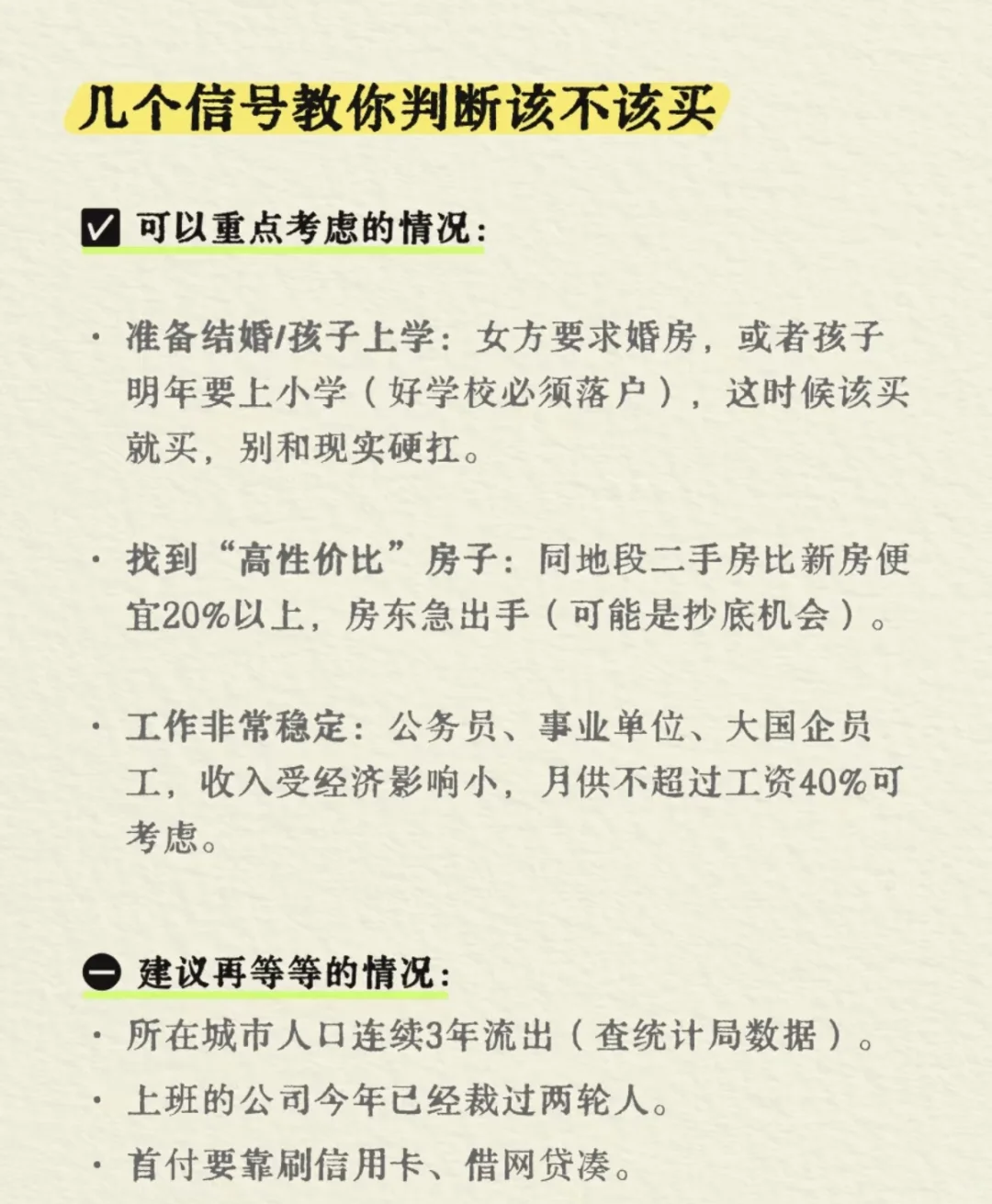 现在买房还是再等等，给普通人的实用建议！