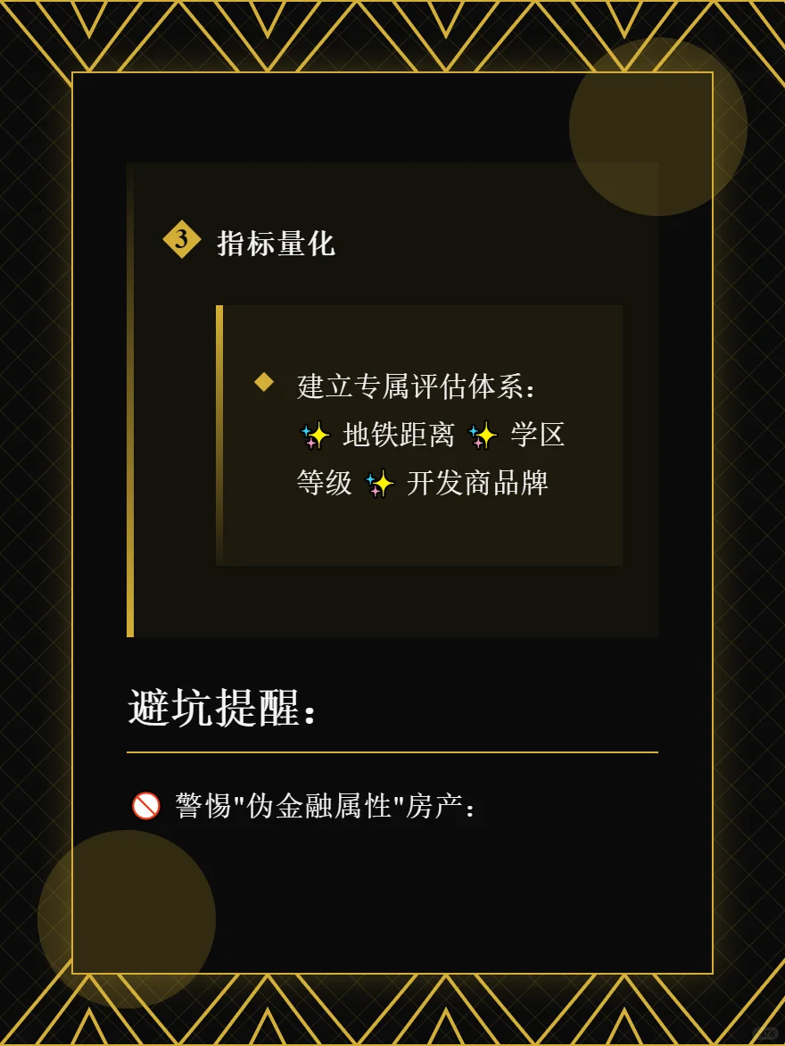 买房投资必看99%人不懂房产金融属性真相