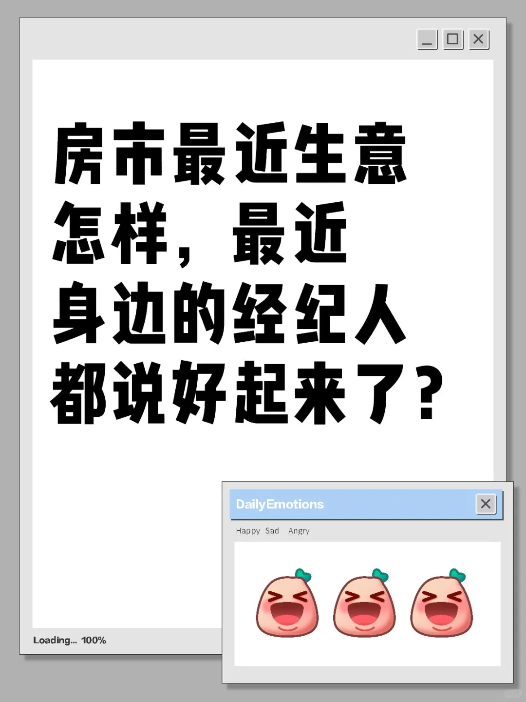房市好起来了？是我的错觉吗?