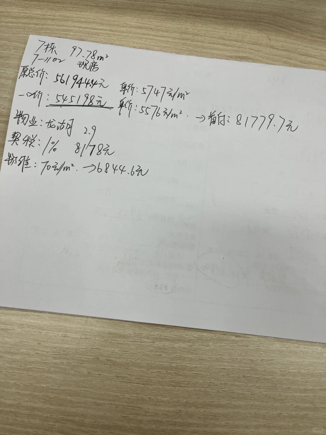 南头现房竟然这么便宜！
