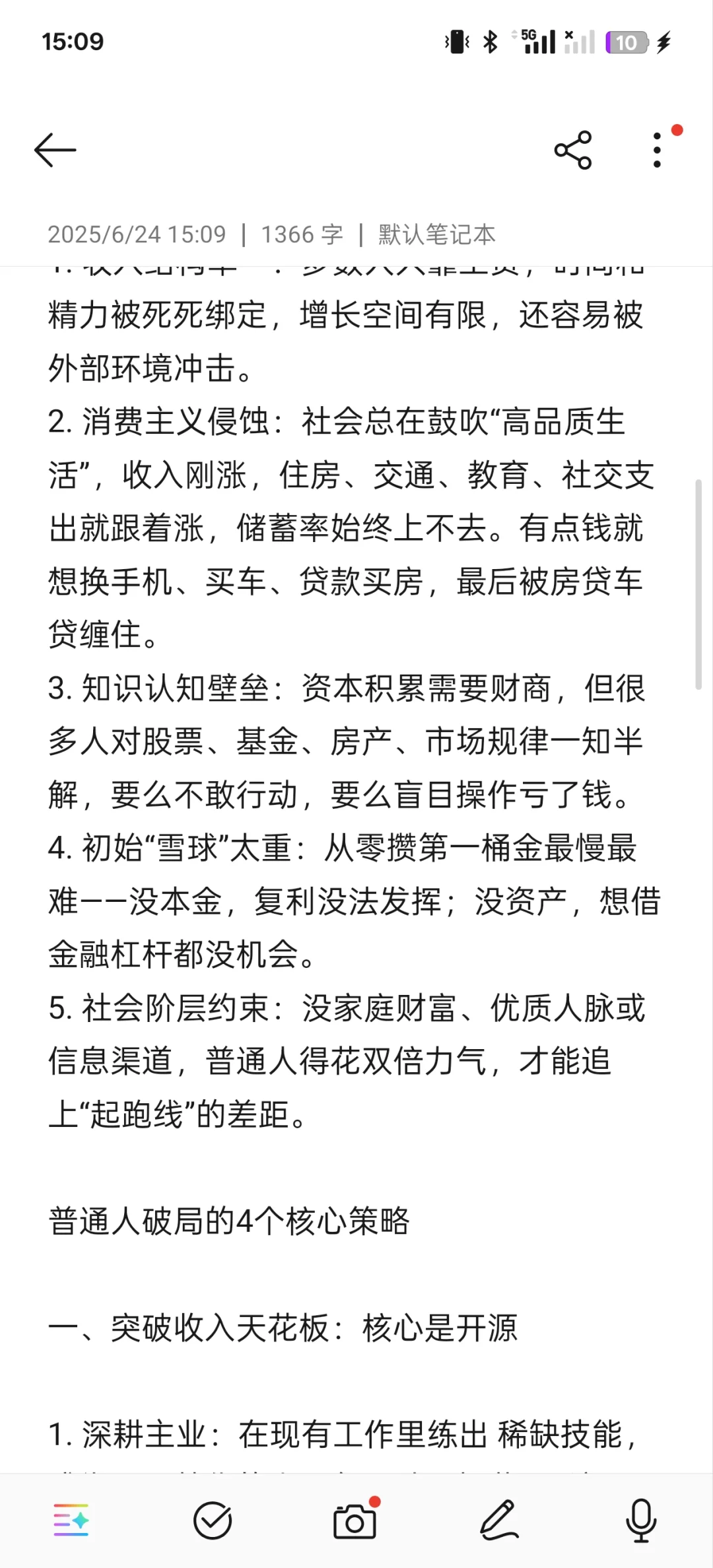 普通人如何破局，加速完成原始资本积累？