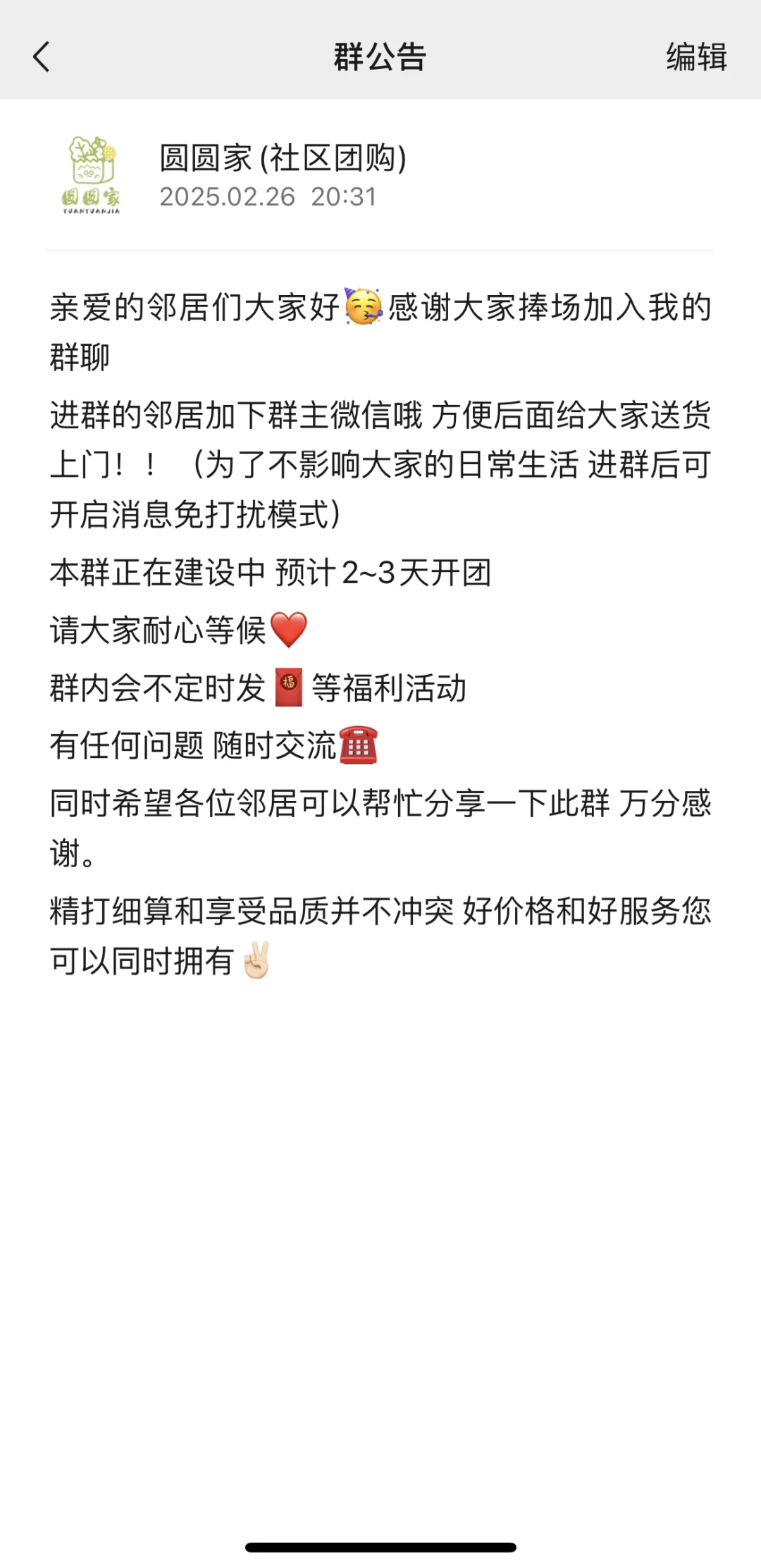 社区团购日记第1天