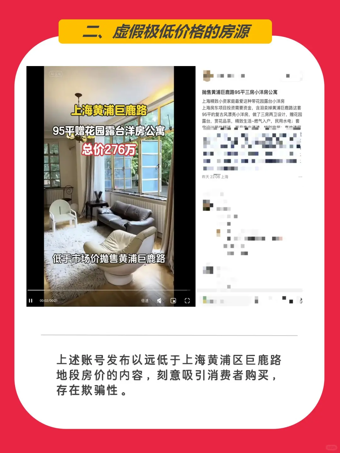 关于房产行业不规范营销账号治理公告