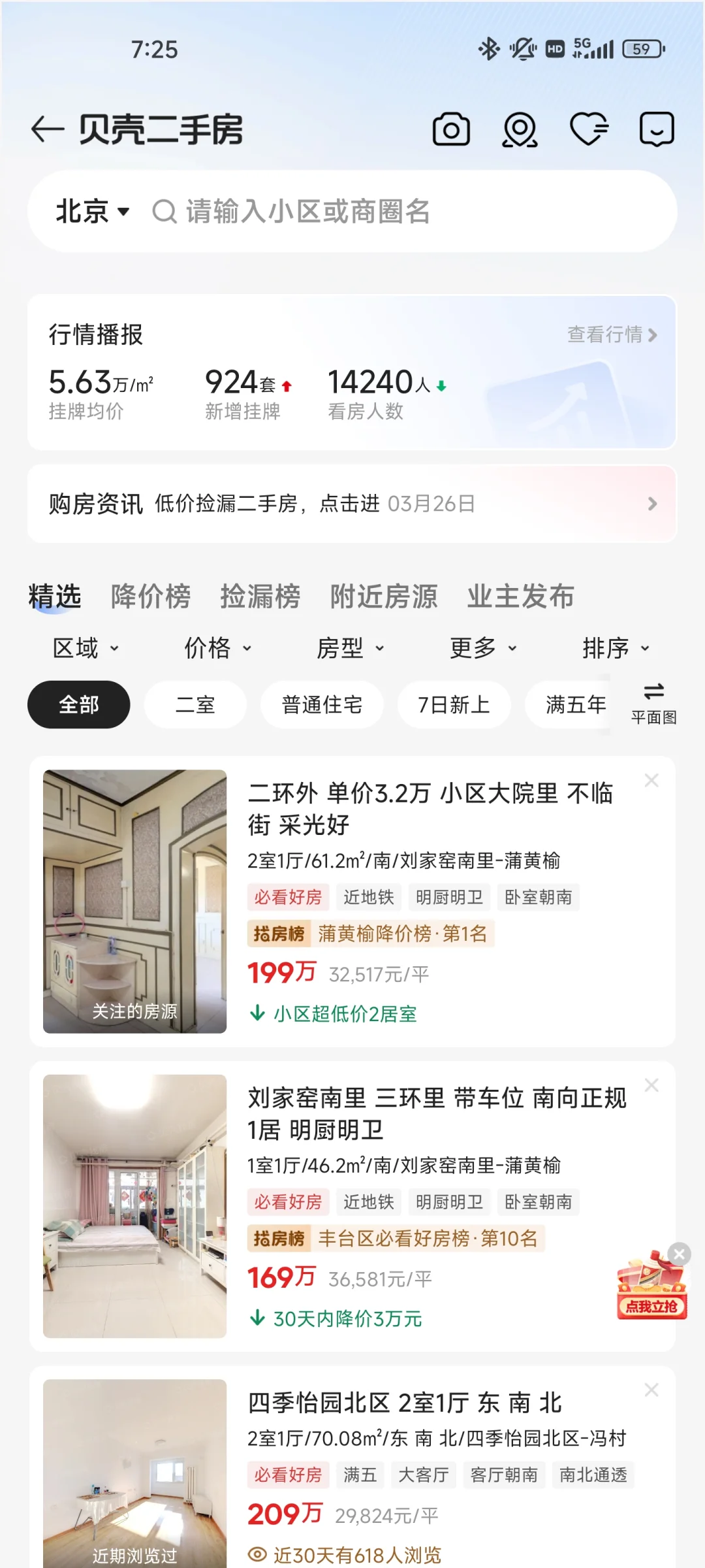 北京房价预计跌到腰斩