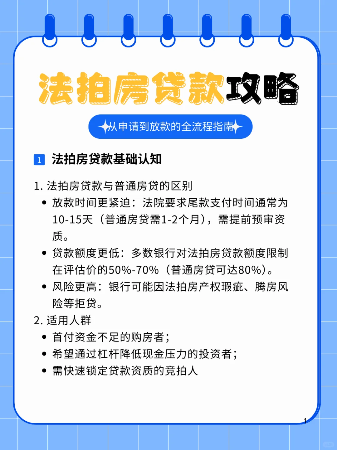 法拍房贷款攻略，全是干货