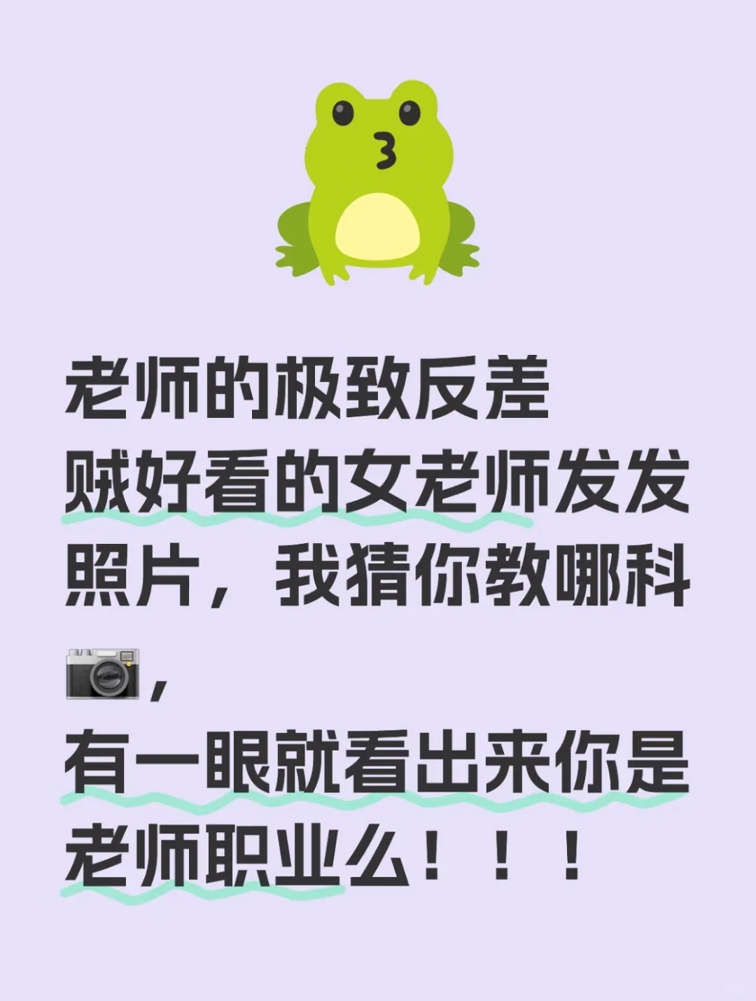极致反差，贼好看的女老师！