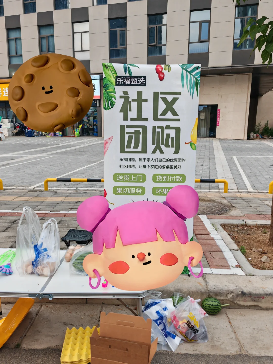做社区团购的第15天
