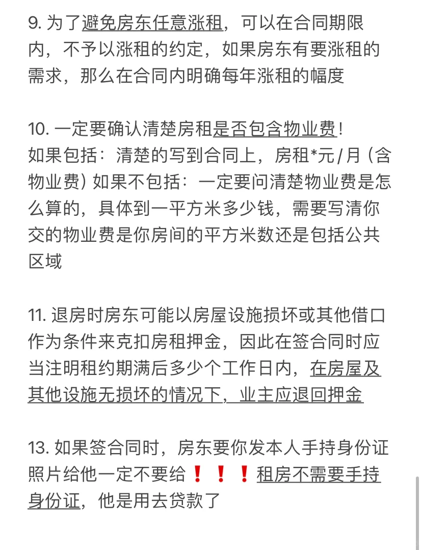租房小白必看👀租房必须要沟通清楚的事情