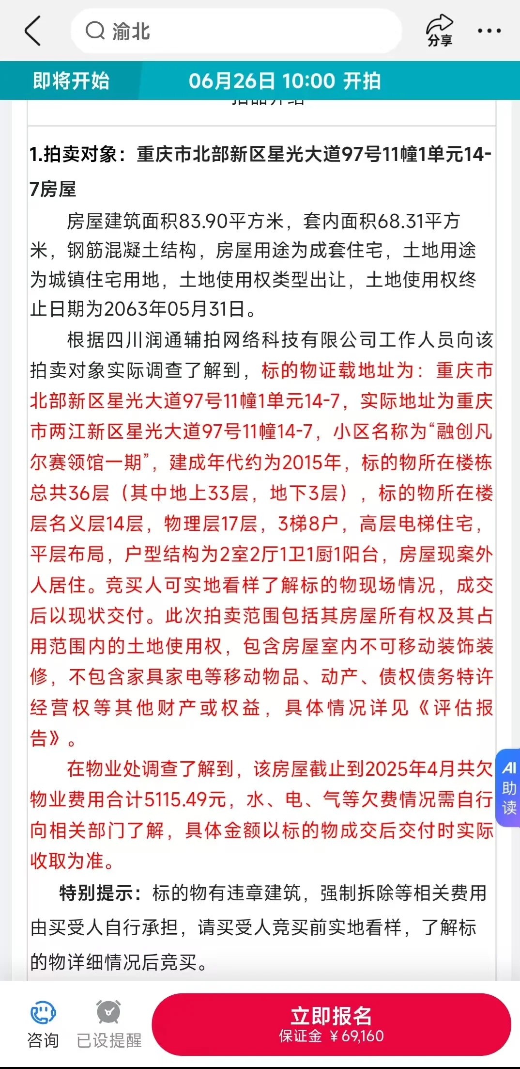 法拍房本质上是风险排查大赛