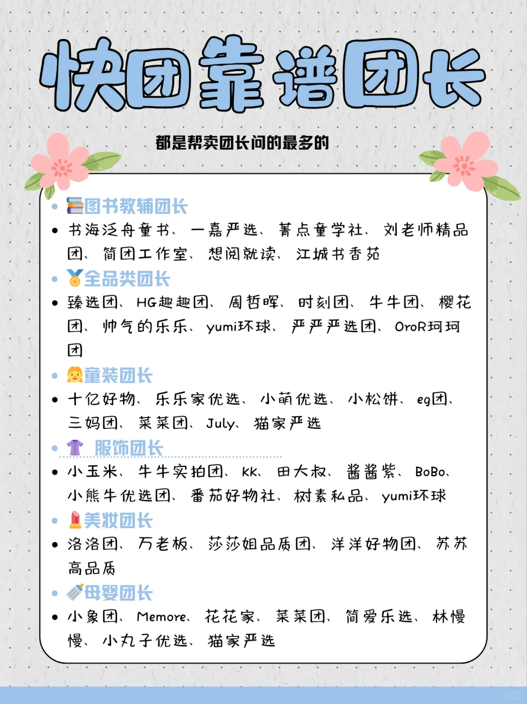 快团团团长怎么搜？如何成功申请帮卖？