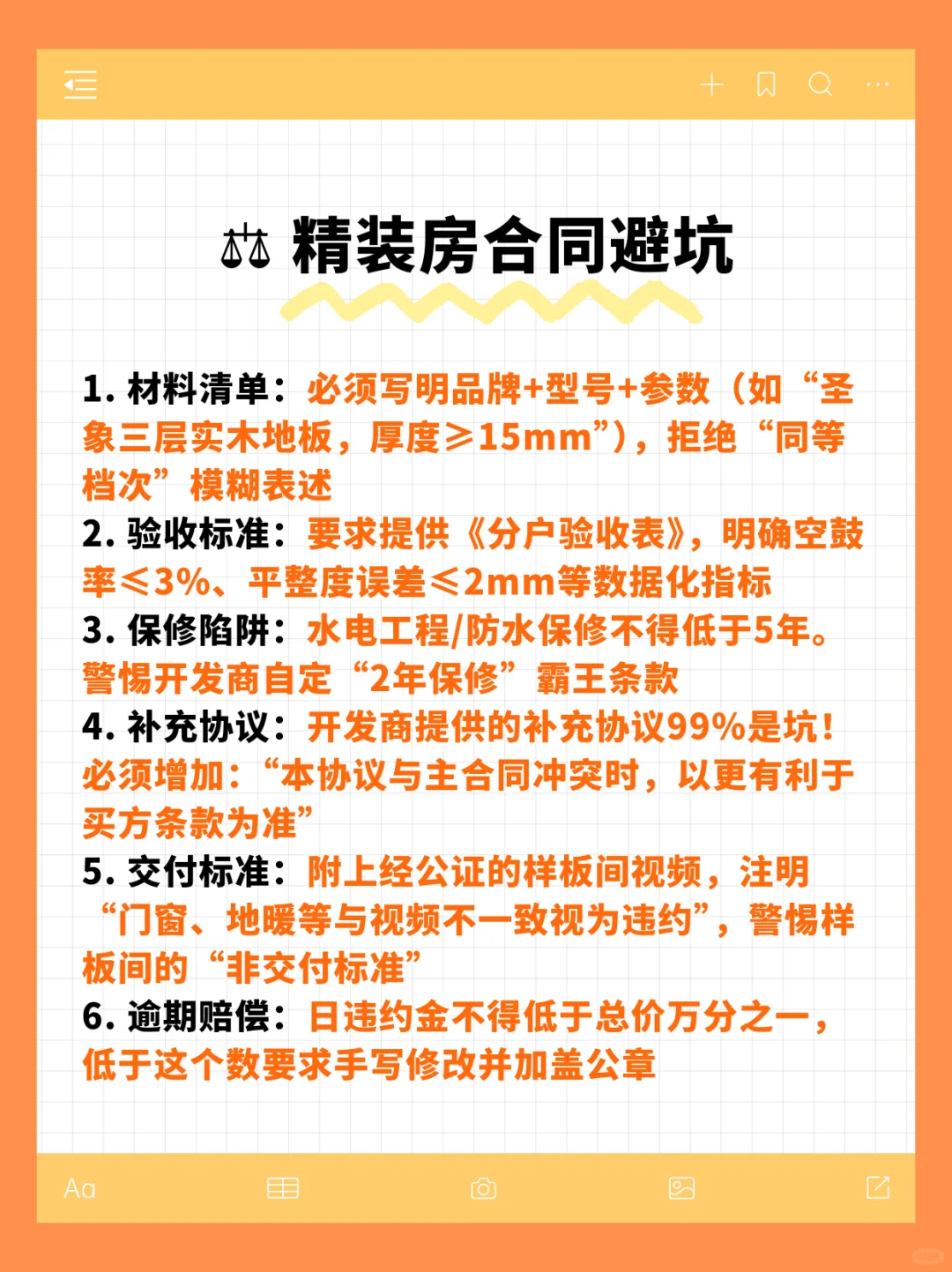 销售的嘴，骗人的鬼！新房避坑指南（三）