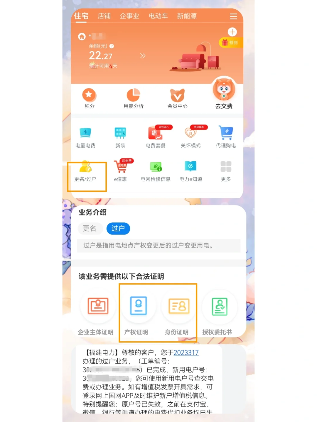 未通过中介的二手房交易流程【合同及过户】