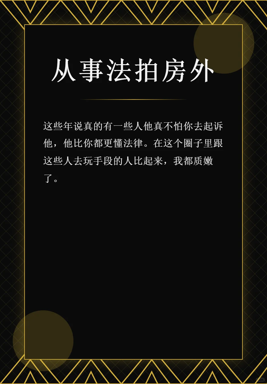 揭秘法拍房黑幕！这些老板早把财产转移光
