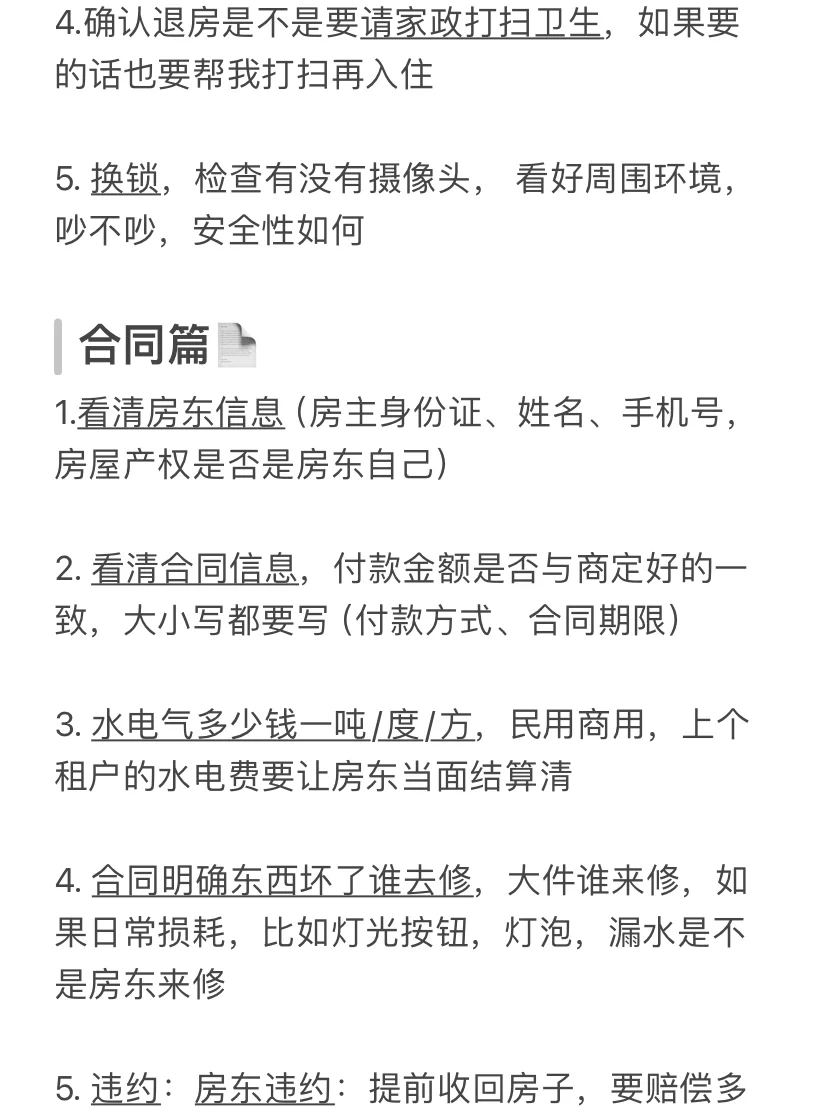 租房小白必看👀租房必须要沟通清楚的事情