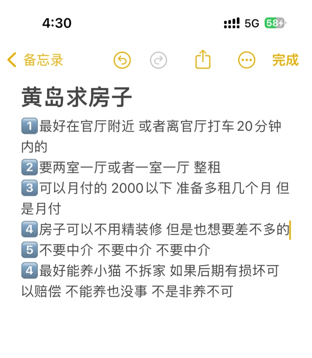 黄岛求房子！求房子！