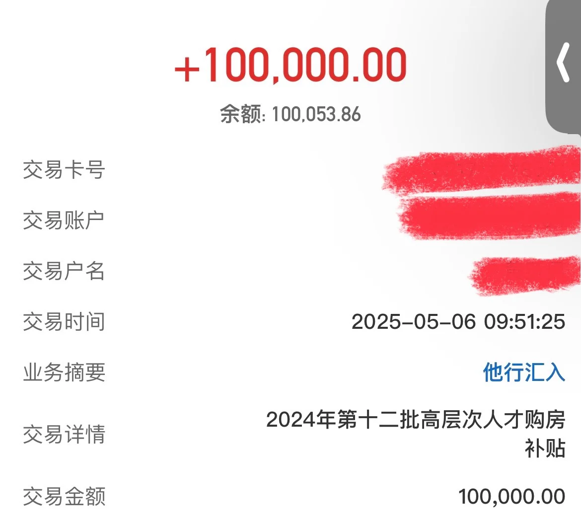 福山区购房补贴