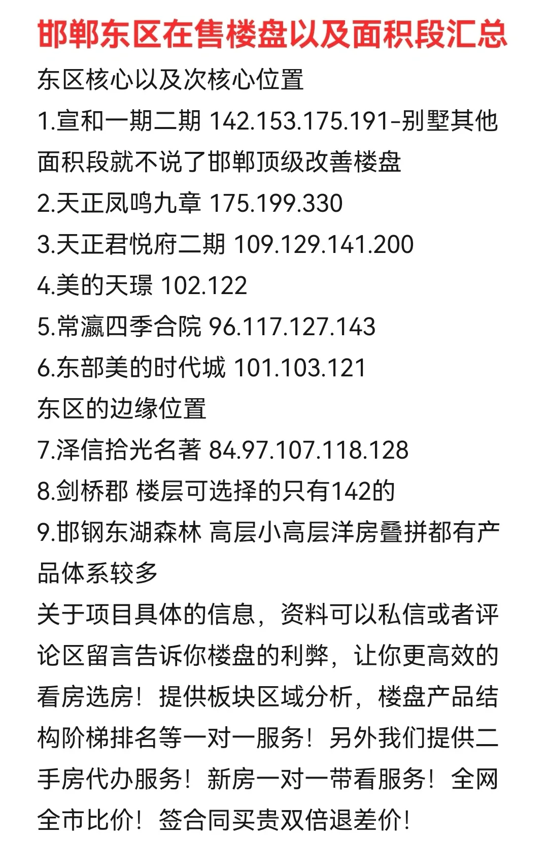 对不起！让你在东区看房走冤枉路了！