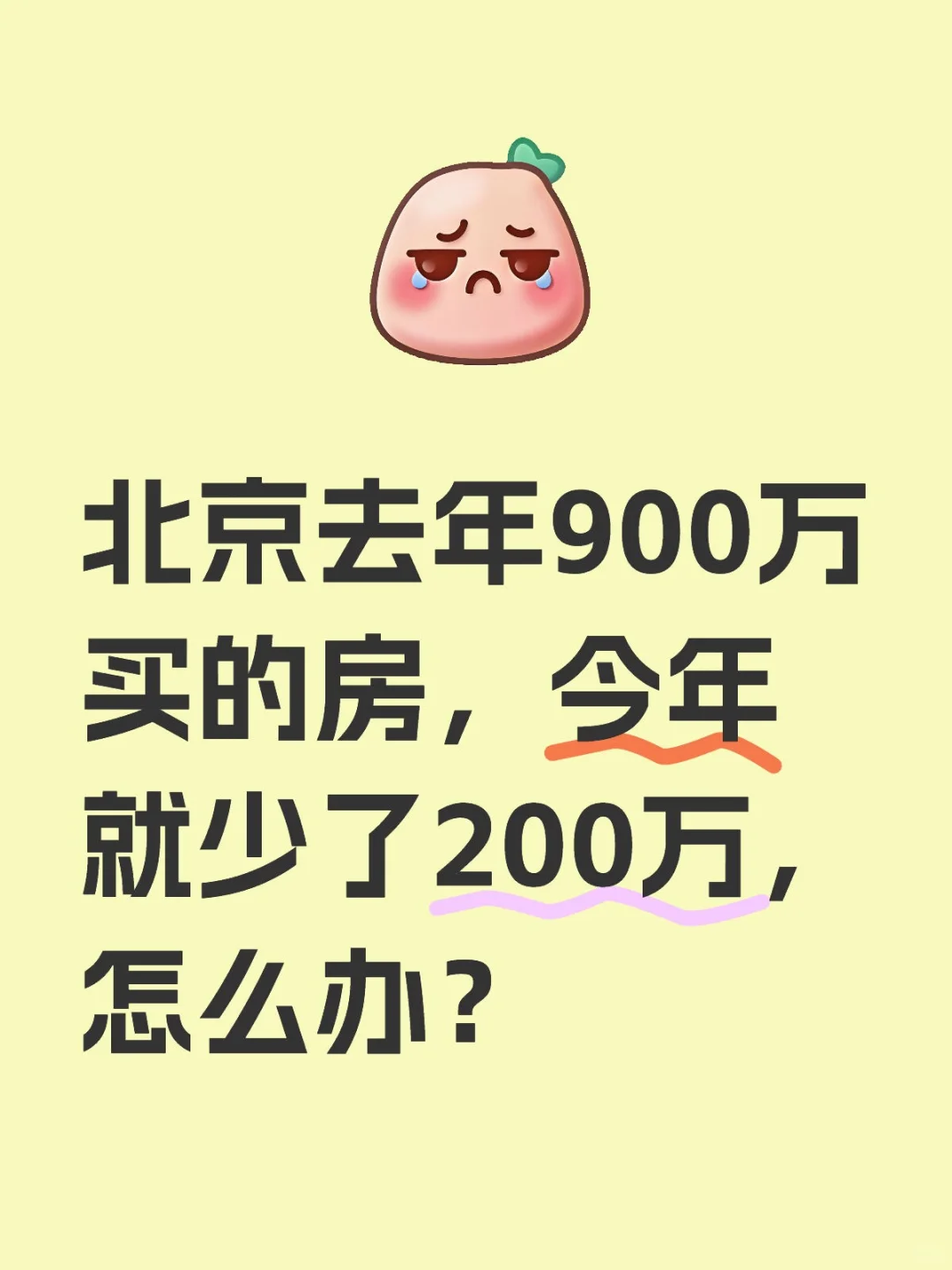 近期有朋友问我房价还会跌吗？