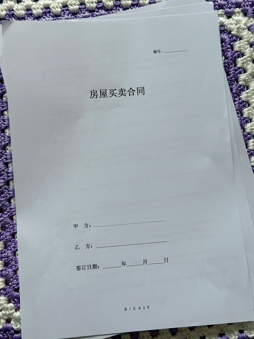 二手房自建房买卖合同这样写，电子版，可打印