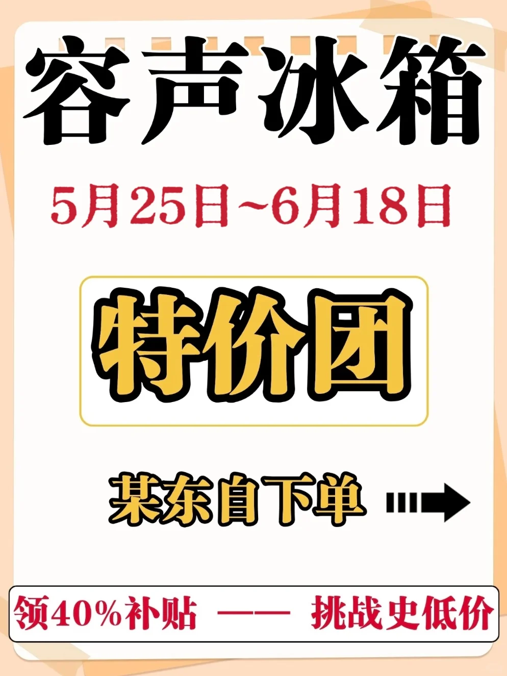 千万不要直接买❗容声冰箱好价开团省赢了
