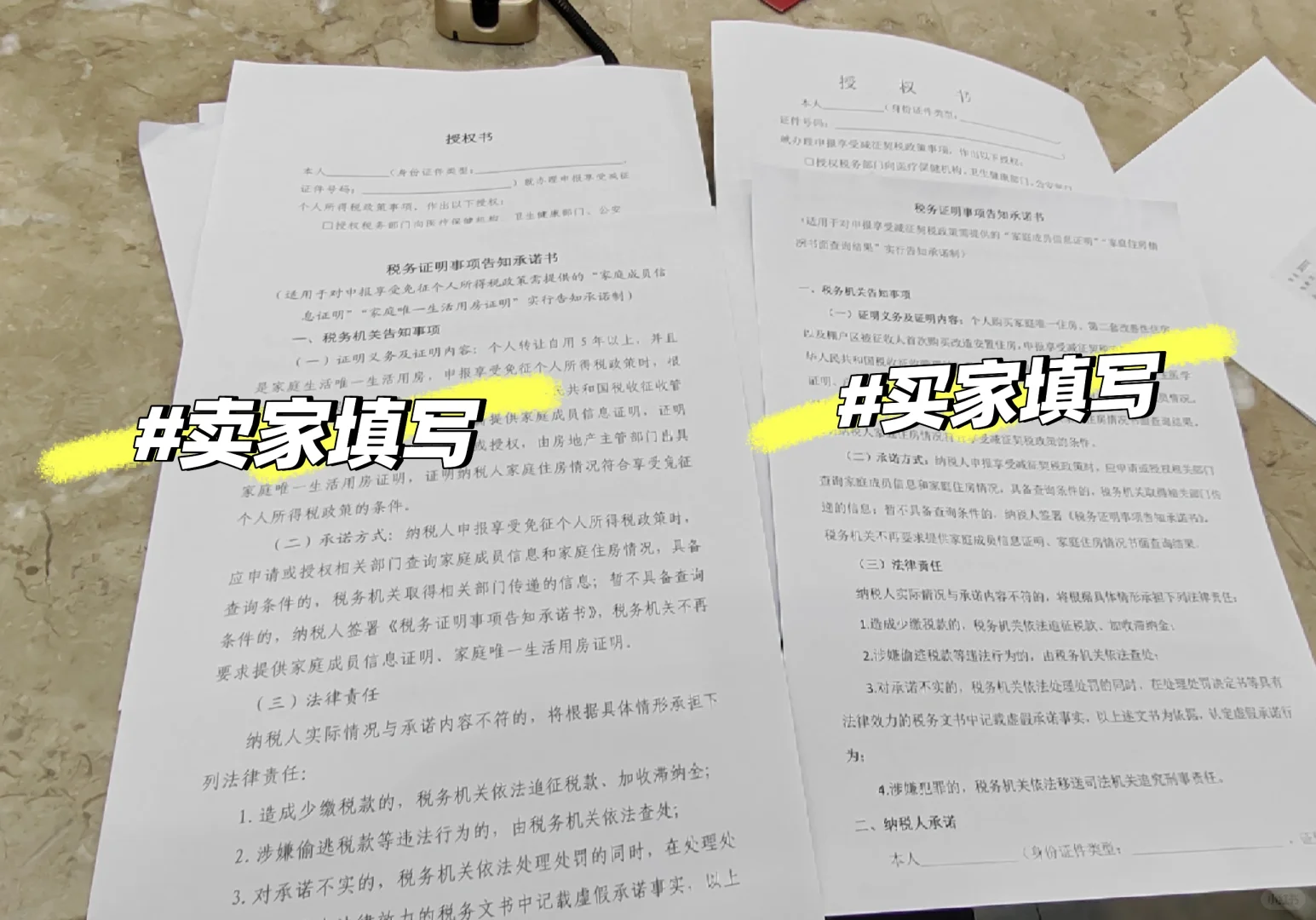 和我的房产证再见！自己卖房过户全过程分享