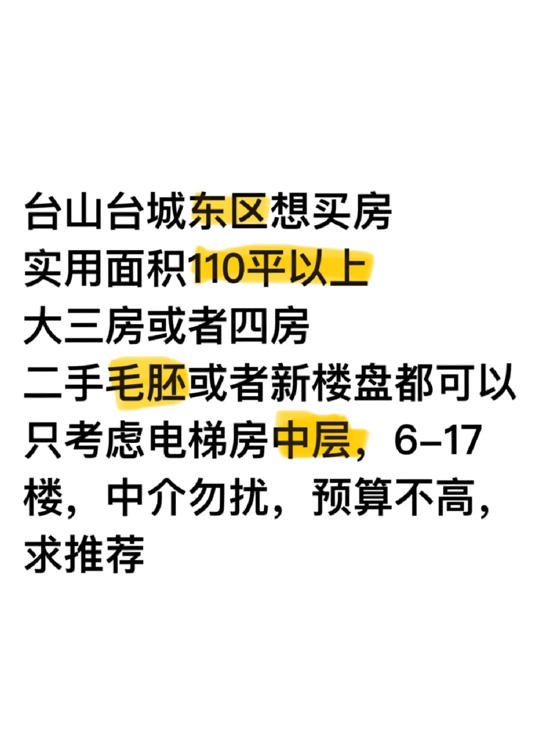台山台城东区买房求推荐