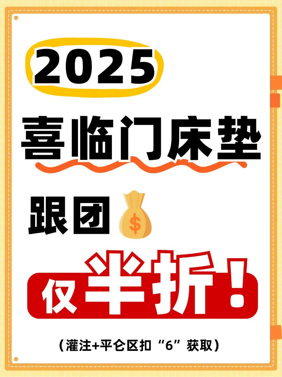 限时速抢！喜临门床垫5折起，省钱进不买贵