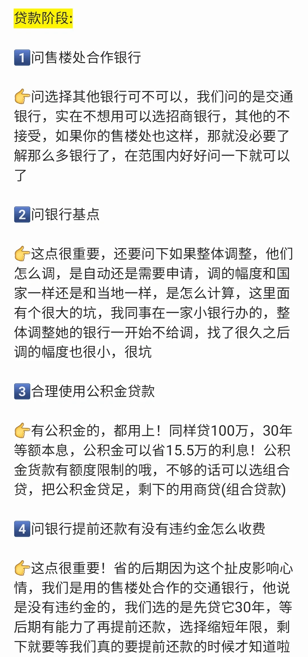 18条买房经验分享❗️至少能省15W❗️