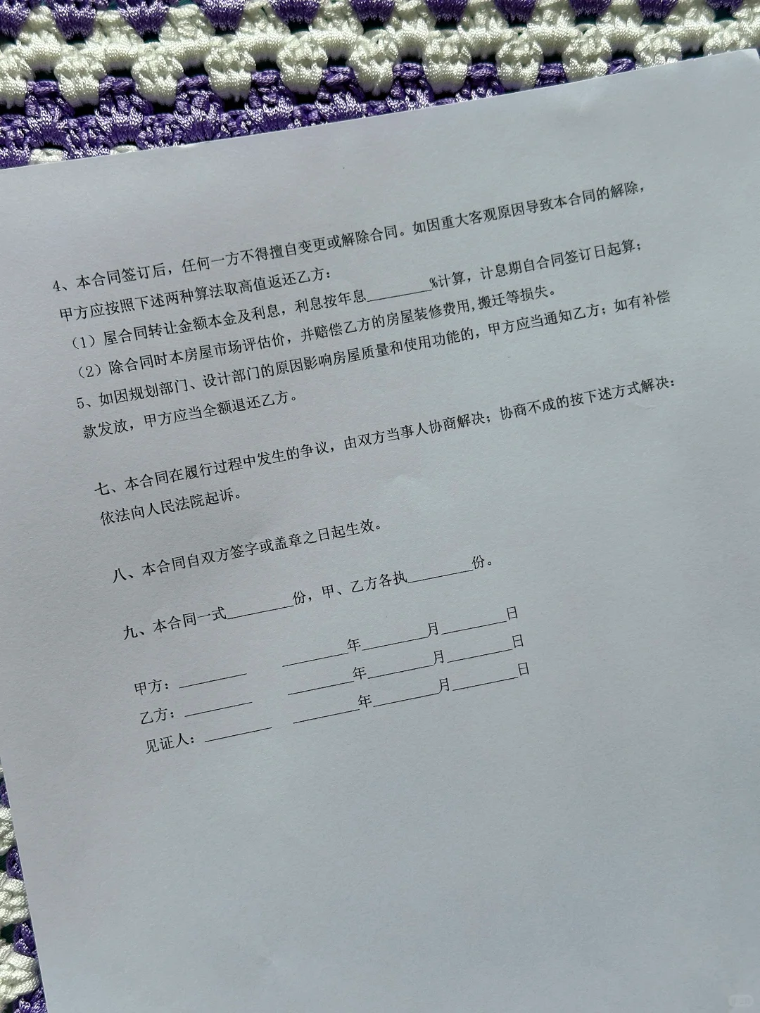 二手房自建房买卖合同这样写，电子版，可打印
