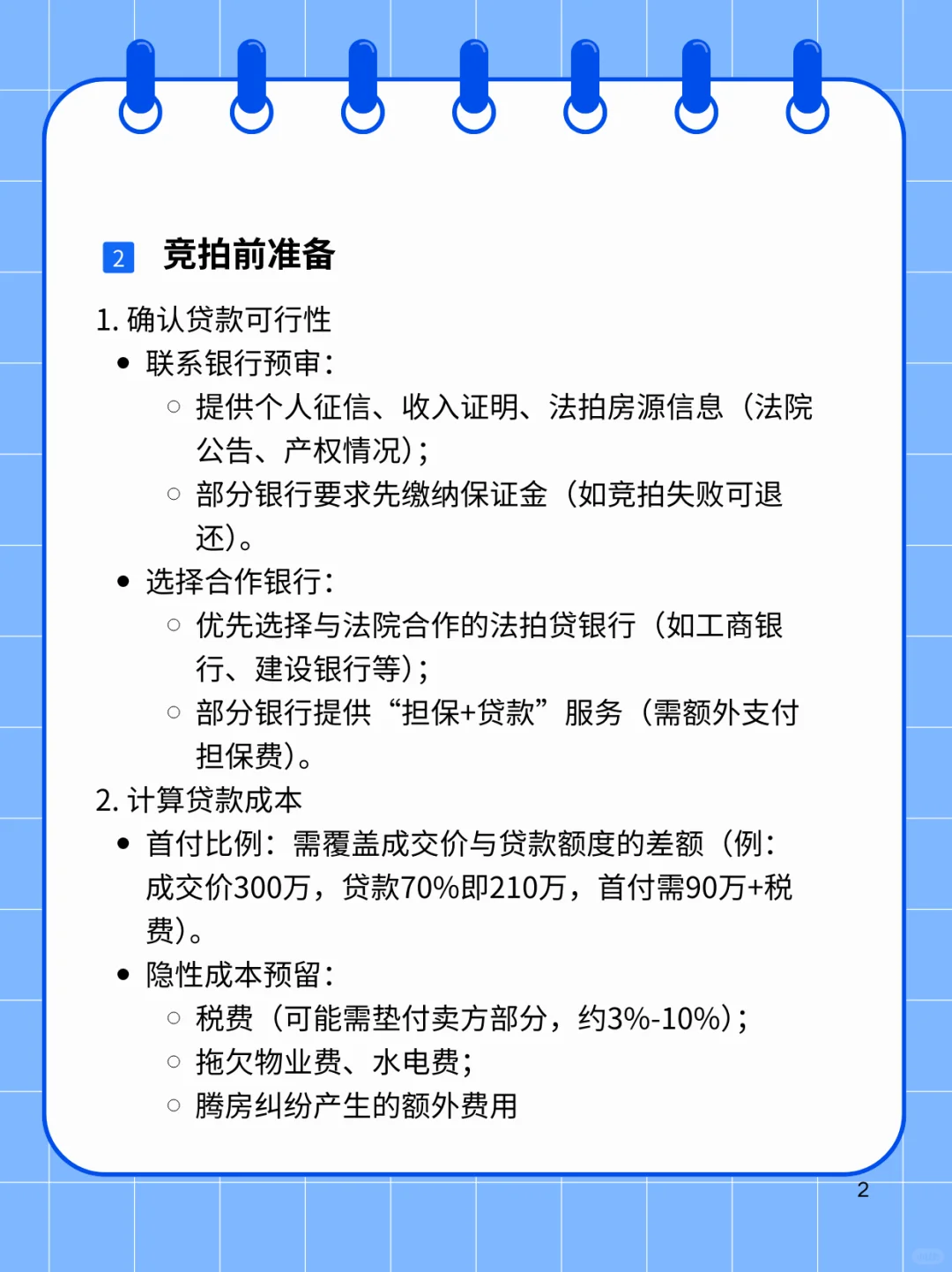 法拍房贷款攻略，全是干货
