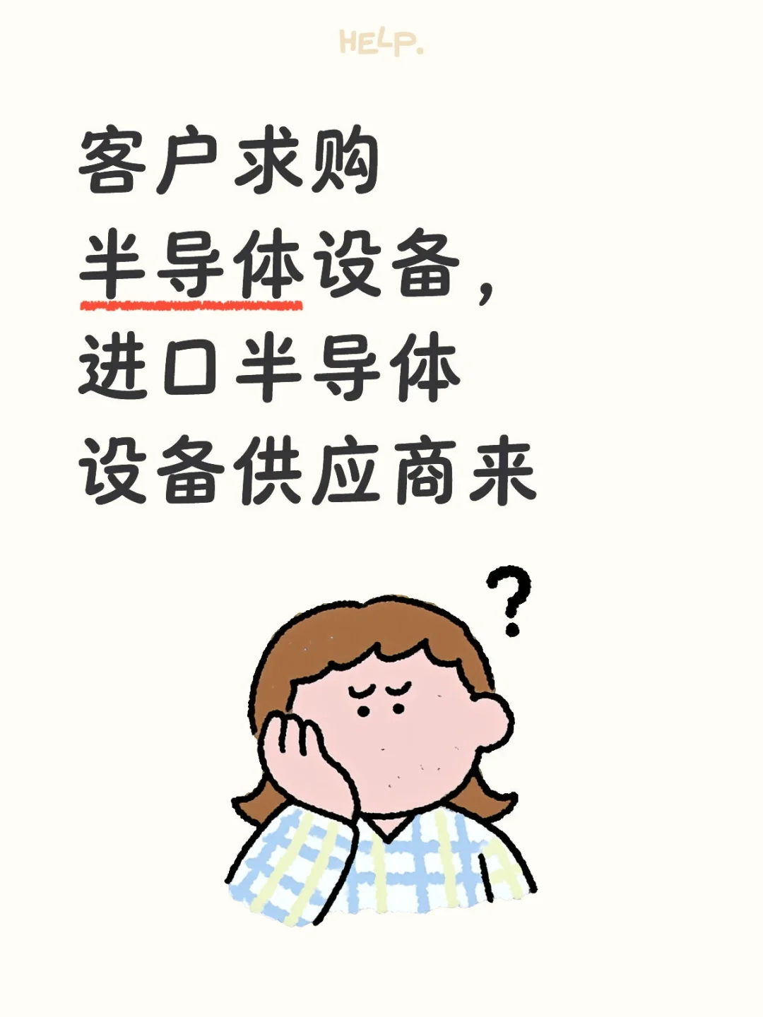 ✨求购进口二手半导体设备
