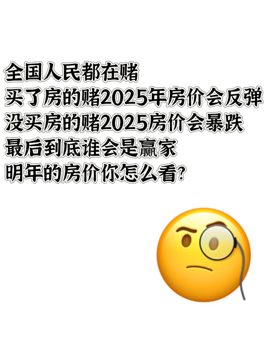 请问2025年以后房价是涨还是会跌！