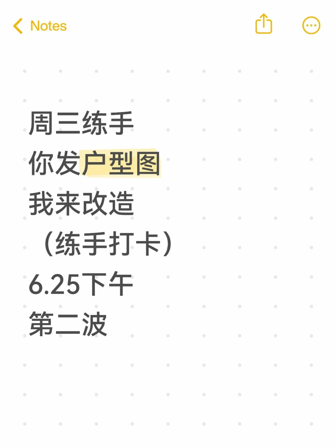 周三第二波练手，你发户型图，我来改造