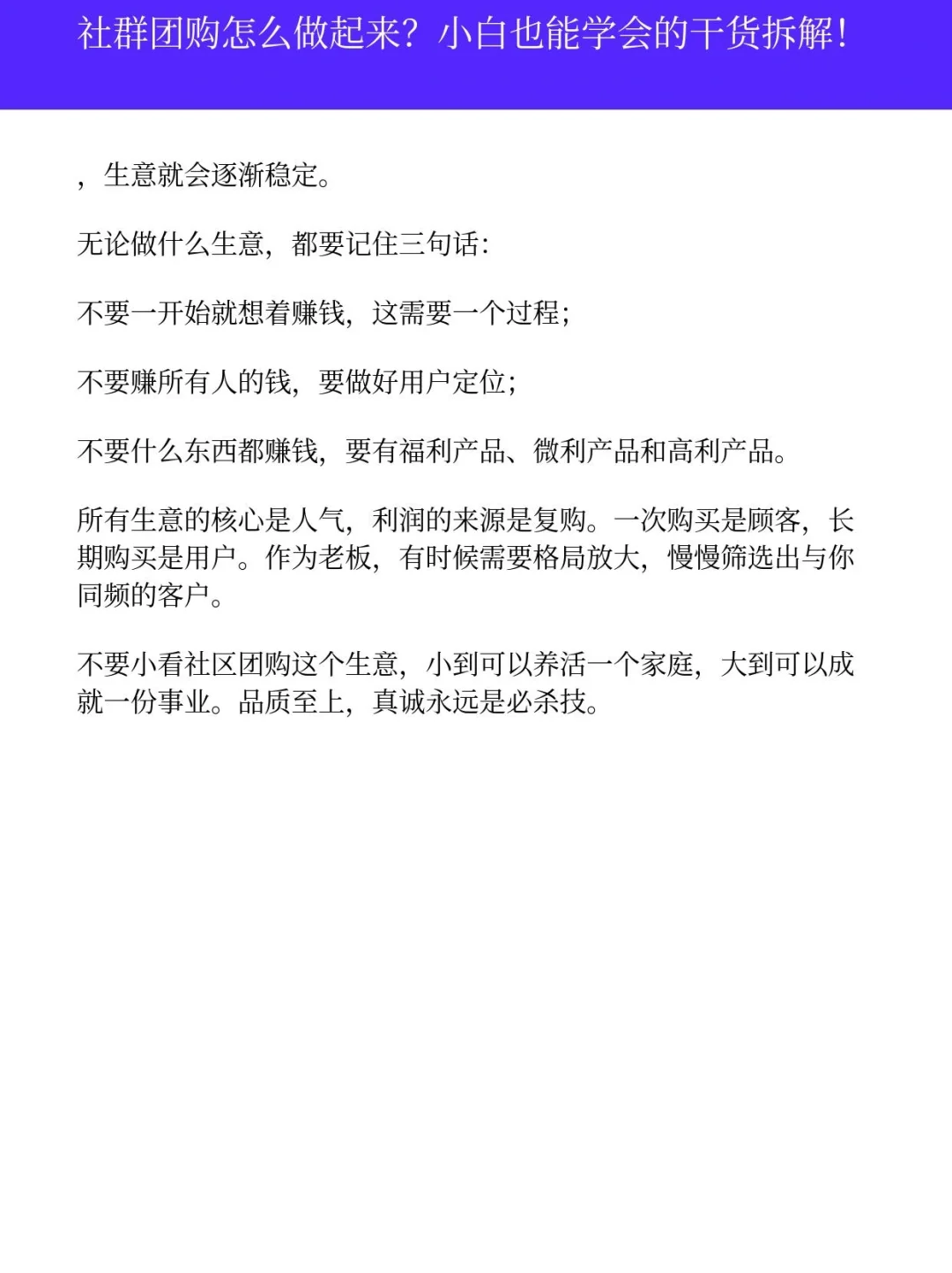 社群团购怎么做起来？小白也能学会的干货