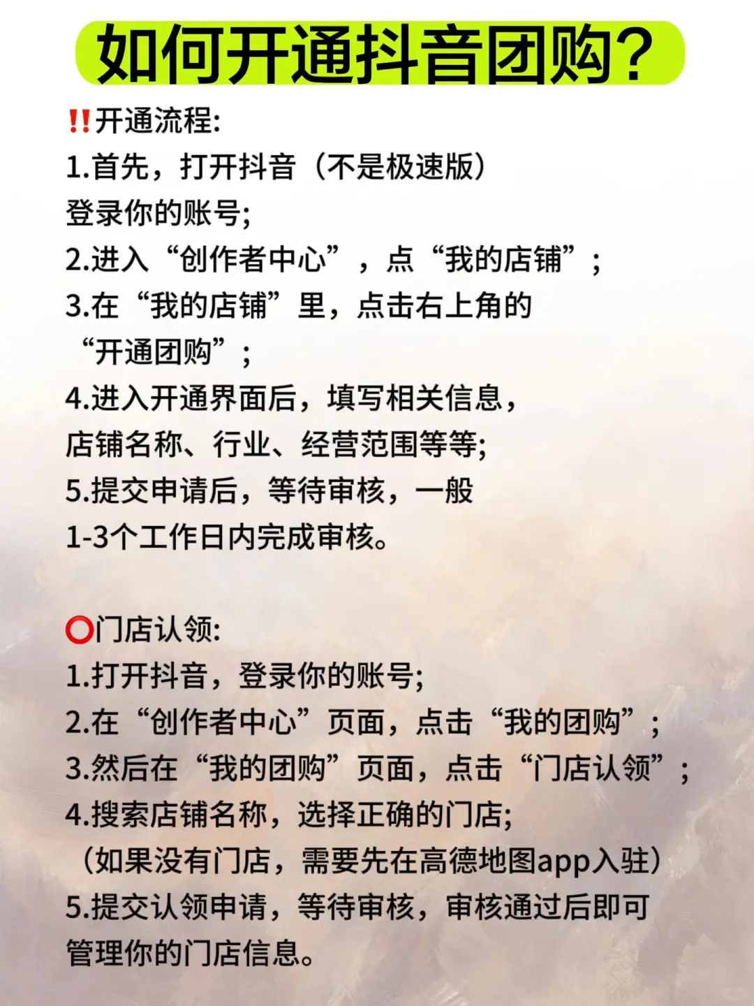 新手商家开通团购教程来喽