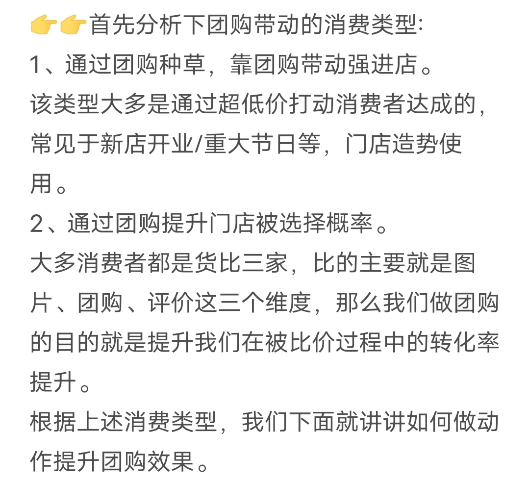 团购的底层逻辑👉👉