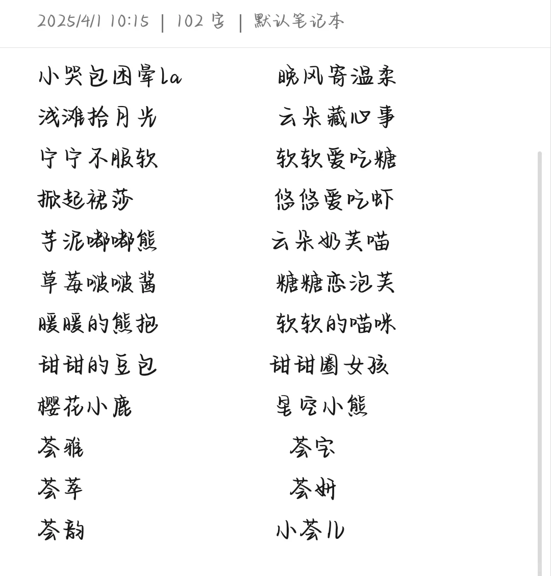 软糯可爱的甜妹专属王者id