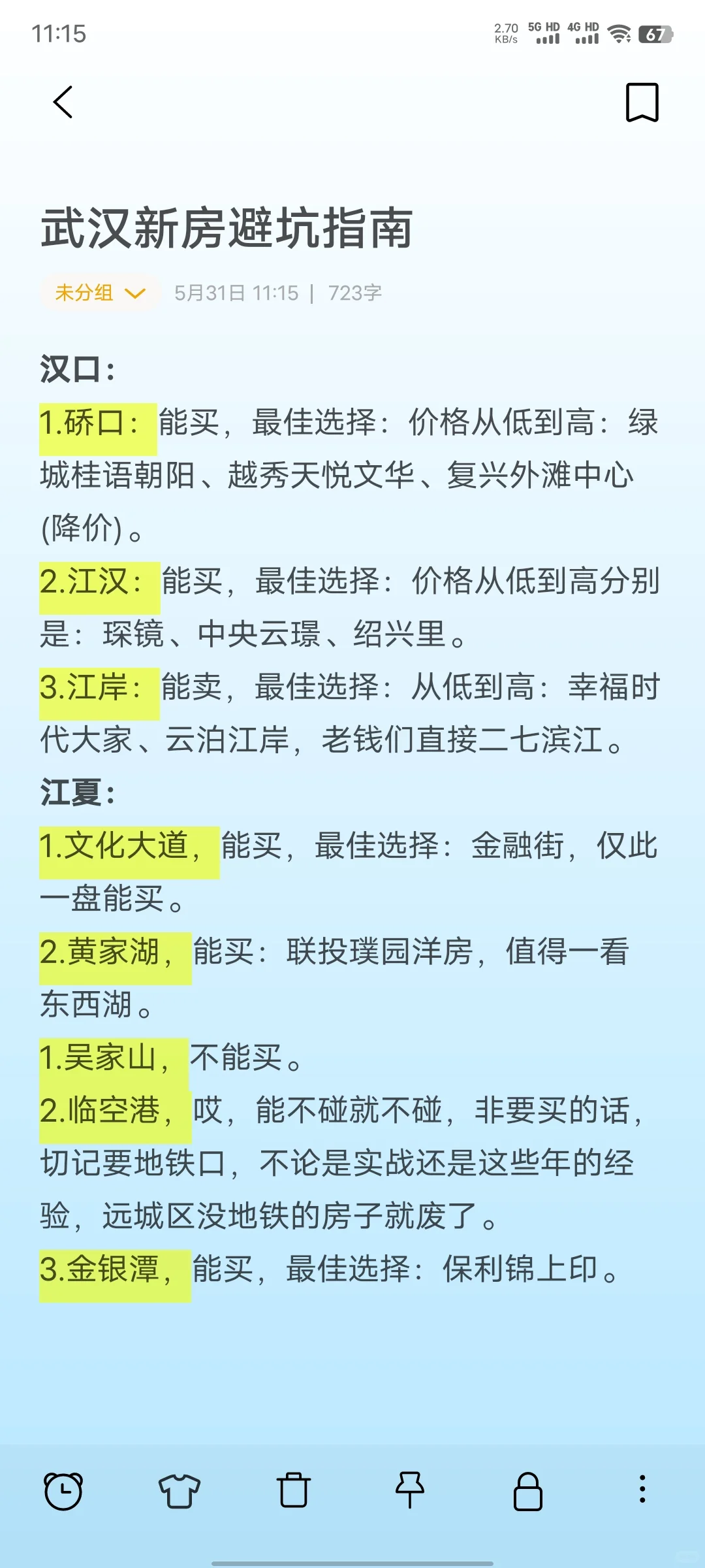 武汉新房避坑指南