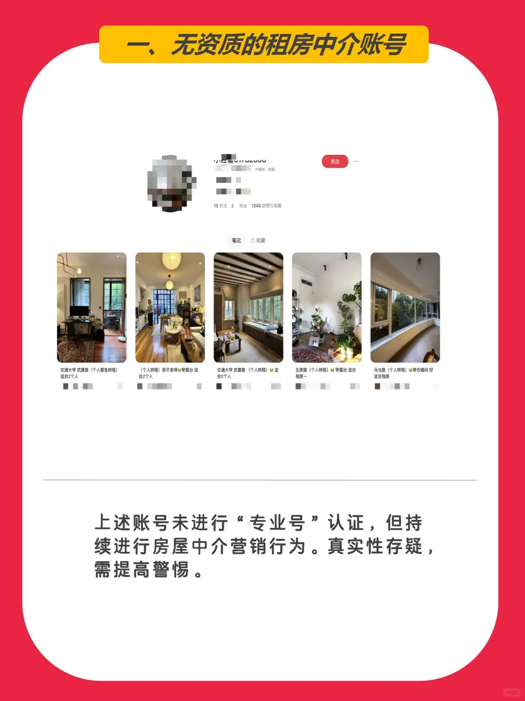 关于房产行业不规范营销账号治理公告