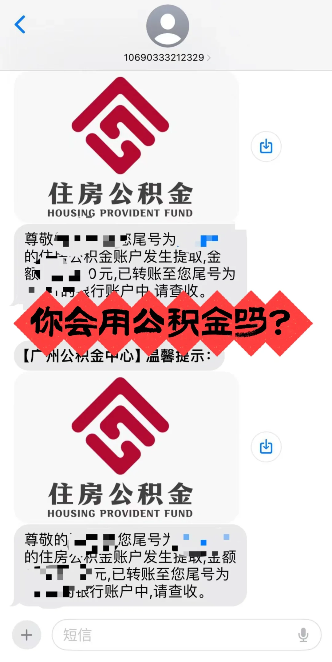 二手房也能用公积金做首付！？