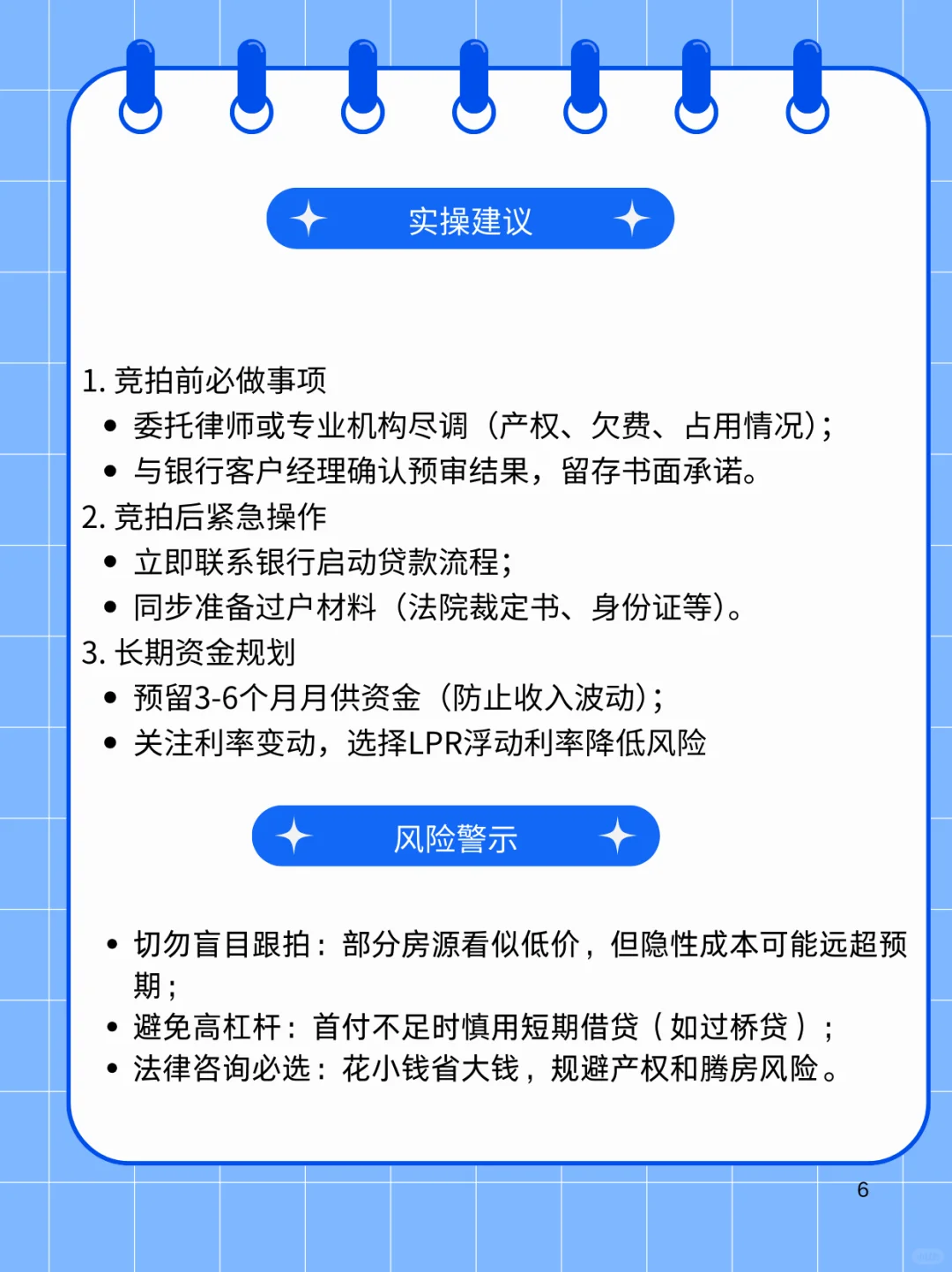 法拍房贷款攻略，全是干货