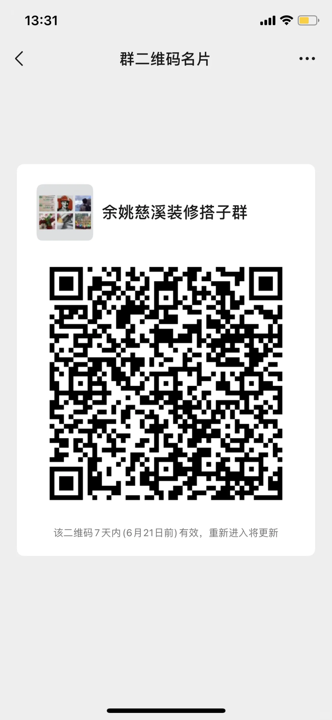 余慈装修搭子群