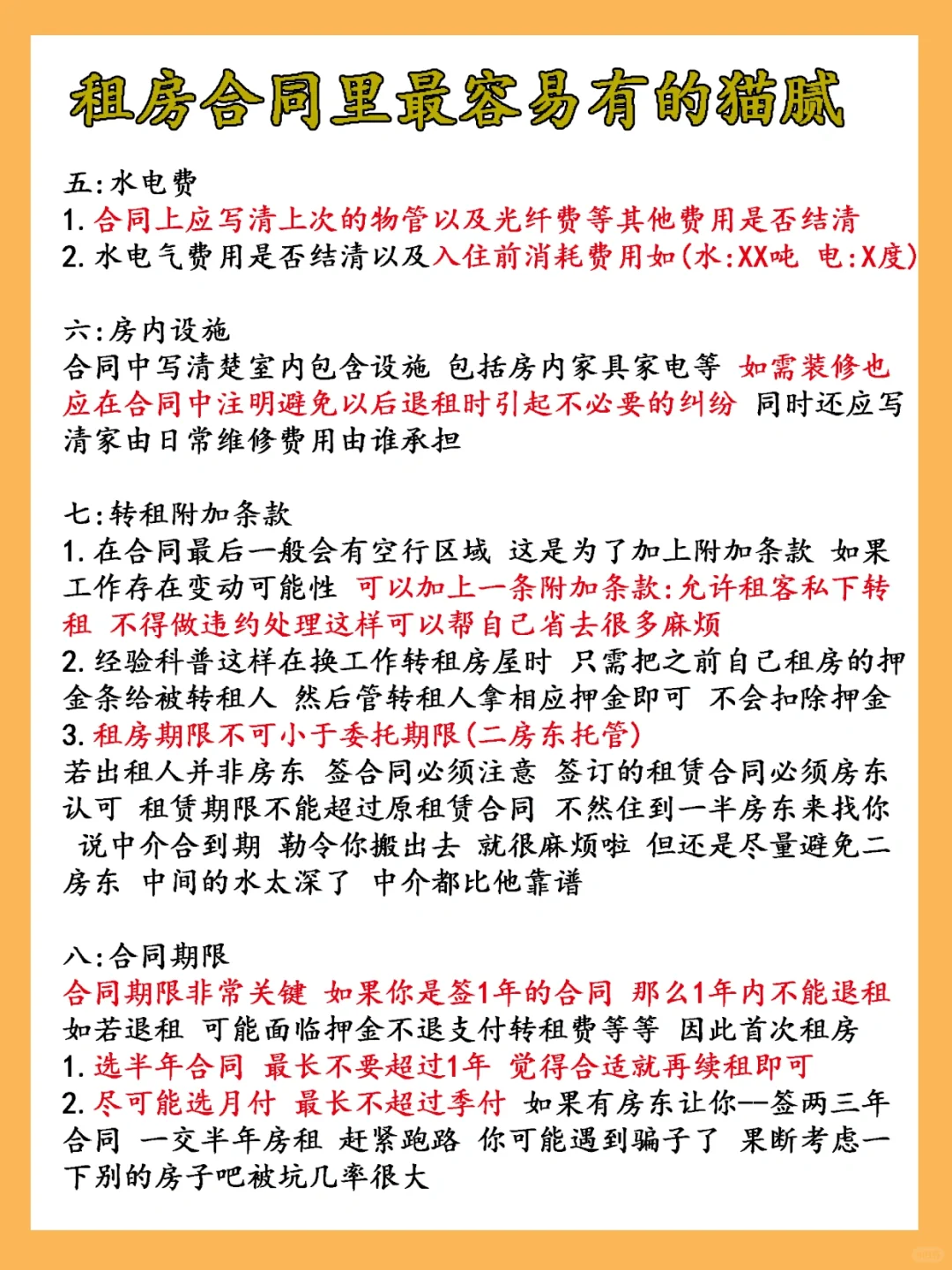 租房中介绝对不会告诉你的看房注意事项⚠️
